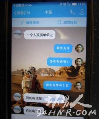 少妇网聊色诱百名男子 四本笔记本记录信息曝光