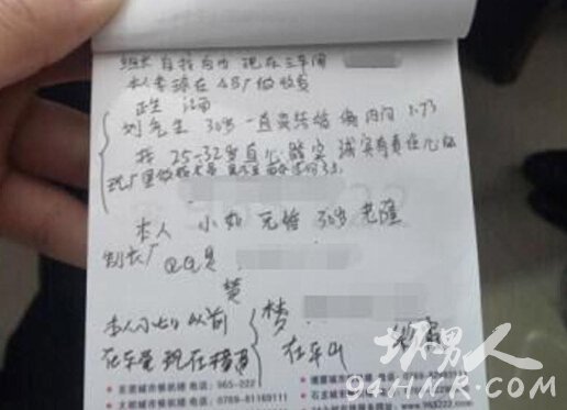 少妇网聊色诱百名男子 四本笔记本记录信息曝光