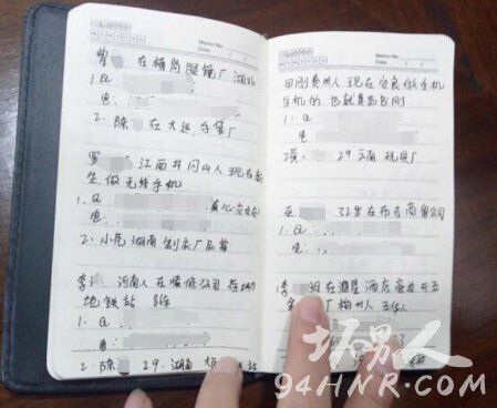 少妇网聊色诱百名男子 四本笔记本记录信息曝光