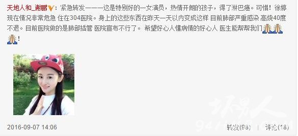 徐婷因恶性淋巴癌肿瘤引起肺部严重感染