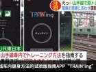 坐地铁健身靠谱吗 日本推出地铁健身APP
